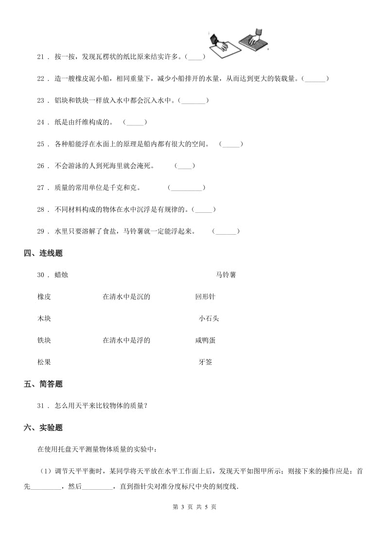 科学2020届三年级下册第二单元《材料的选择》测试卷B卷（模拟）_第3页