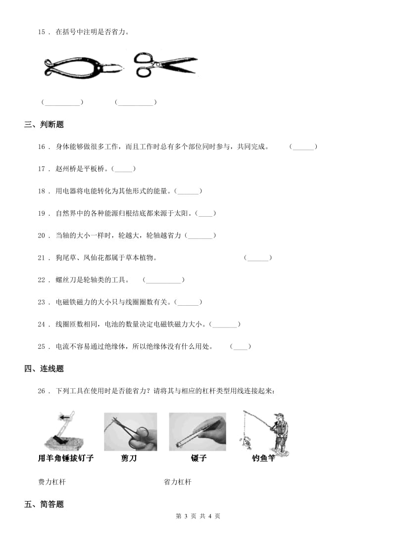 2019-2020学年六年级上册期末考试科学试卷B卷（练习）_第3页