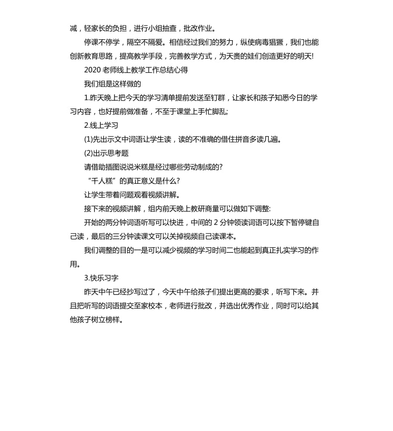 2020老师网上直播教学总结心得5篇_第2页