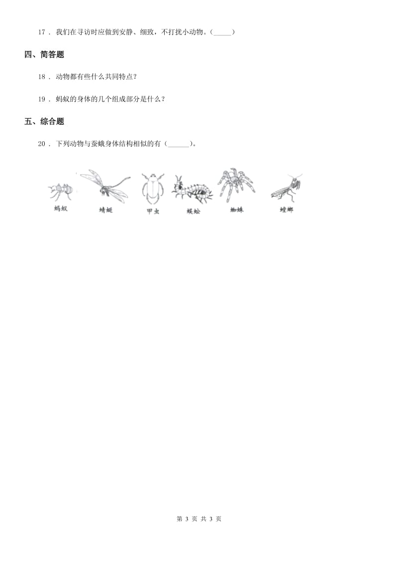 科学2019-2020年三年级下册2.5 茧中钻出了蚕蛾练习卷B卷_第3页