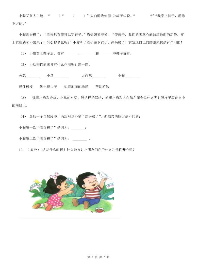 2019-2020学年二年级下学期语文期末质量监测试卷_第3页