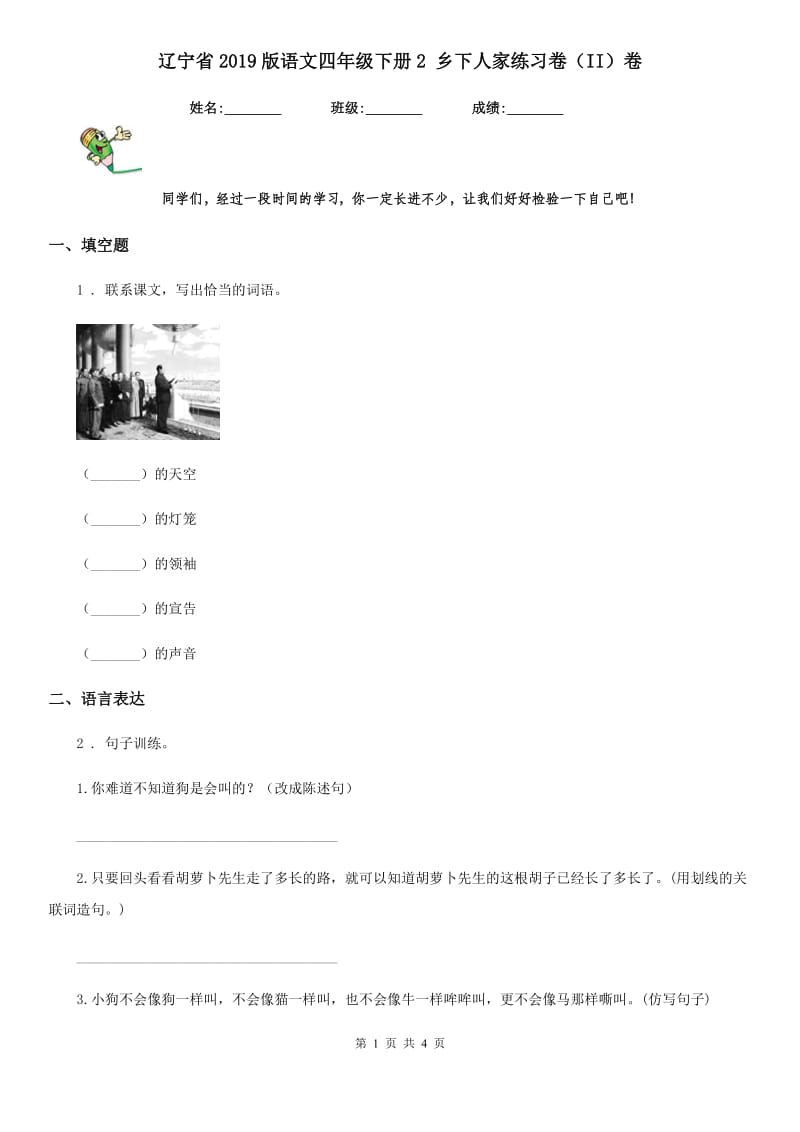 辽宁省2019版语文四年级下册2 乡下人家练习卷（II）卷_第1页