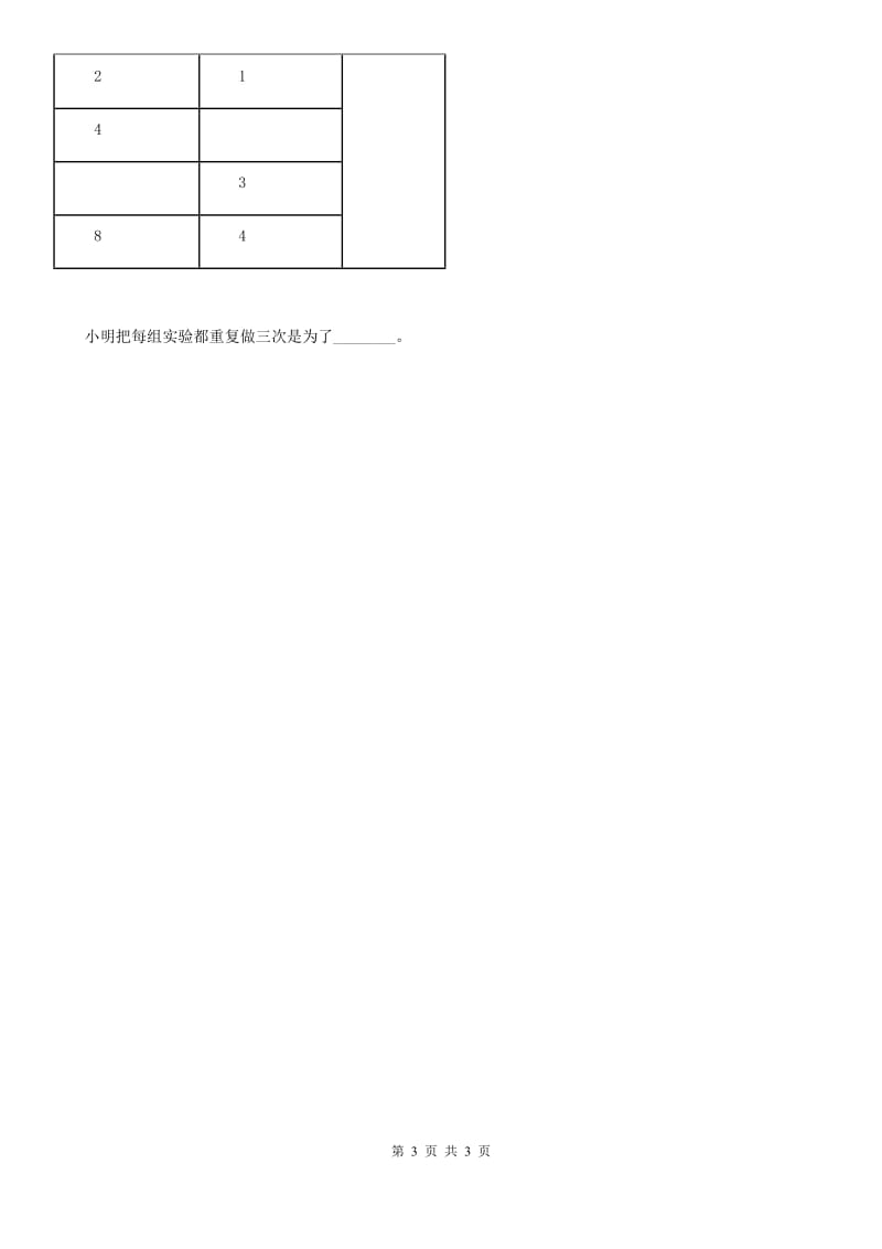 科学2019-2020学年度六年级上册第4课时 轮轴的秘密B卷_第3页