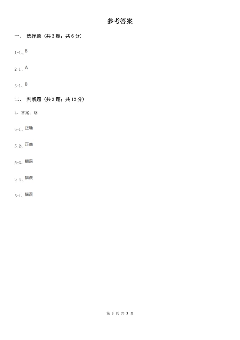 武汉市部编版2019-2020学年一年级上册语文识字（一）《对韵歌》同步练习_第3页