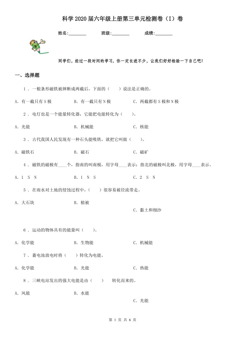 科学2020届六年级上册第三单元检测卷（I）卷_第1页