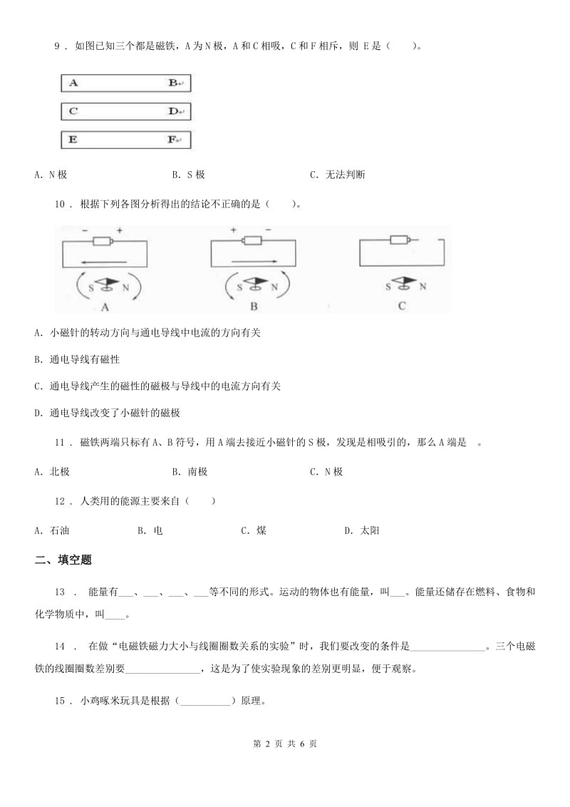 科学2020届六年级上册第三单元检测卷（I）卷_第2页