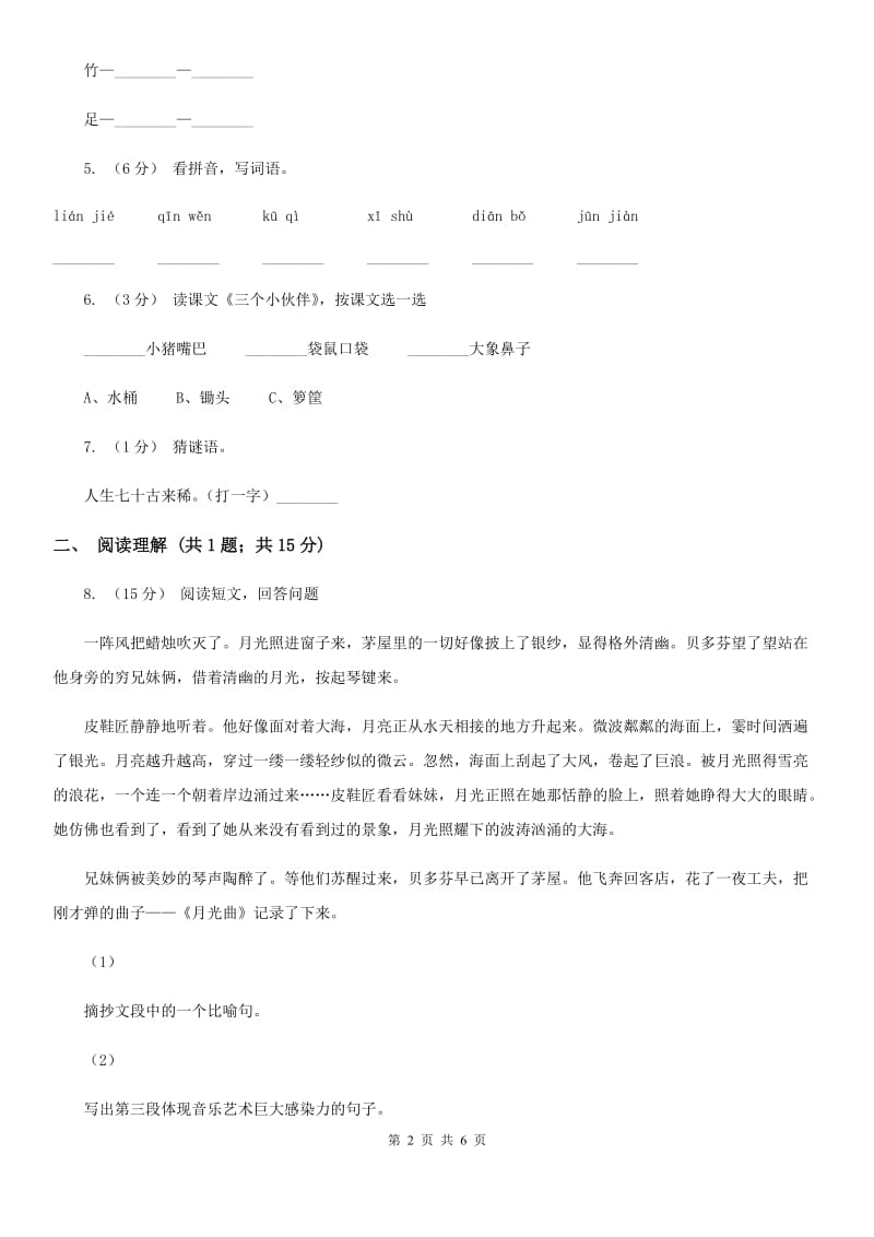 山西省部编版2019-2020学年一年级下册语文课文6棉花姑娘同步练习_第2页