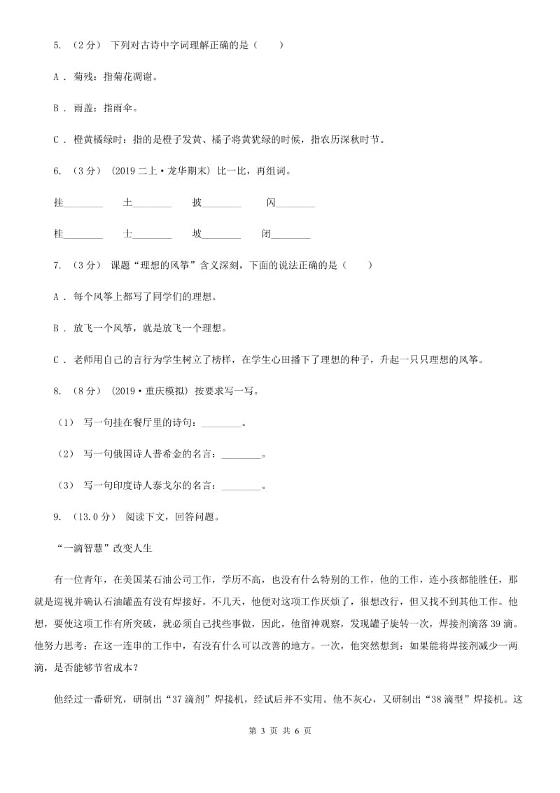 人教统编版六年级上册语文期中测试卷（A）_第3页