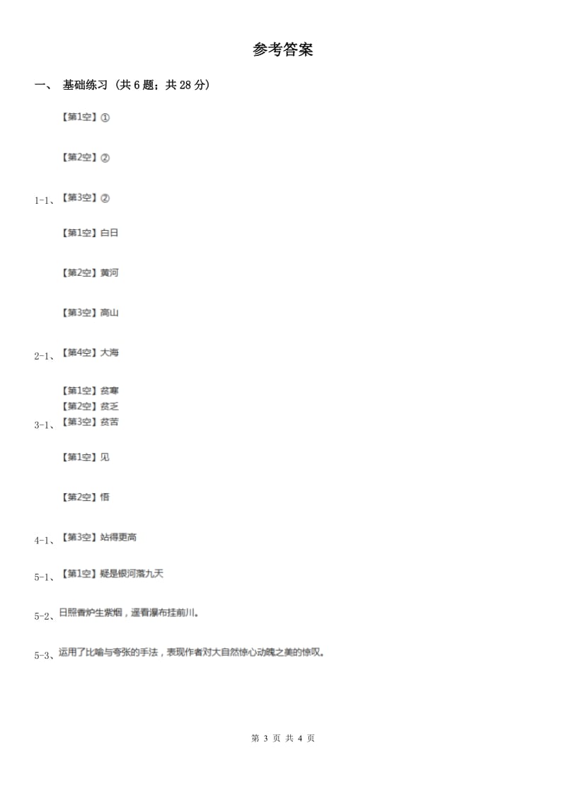 部编版小学语文二年级上册课文3 第8课古诗二首 课时练习（I）卷_第3页