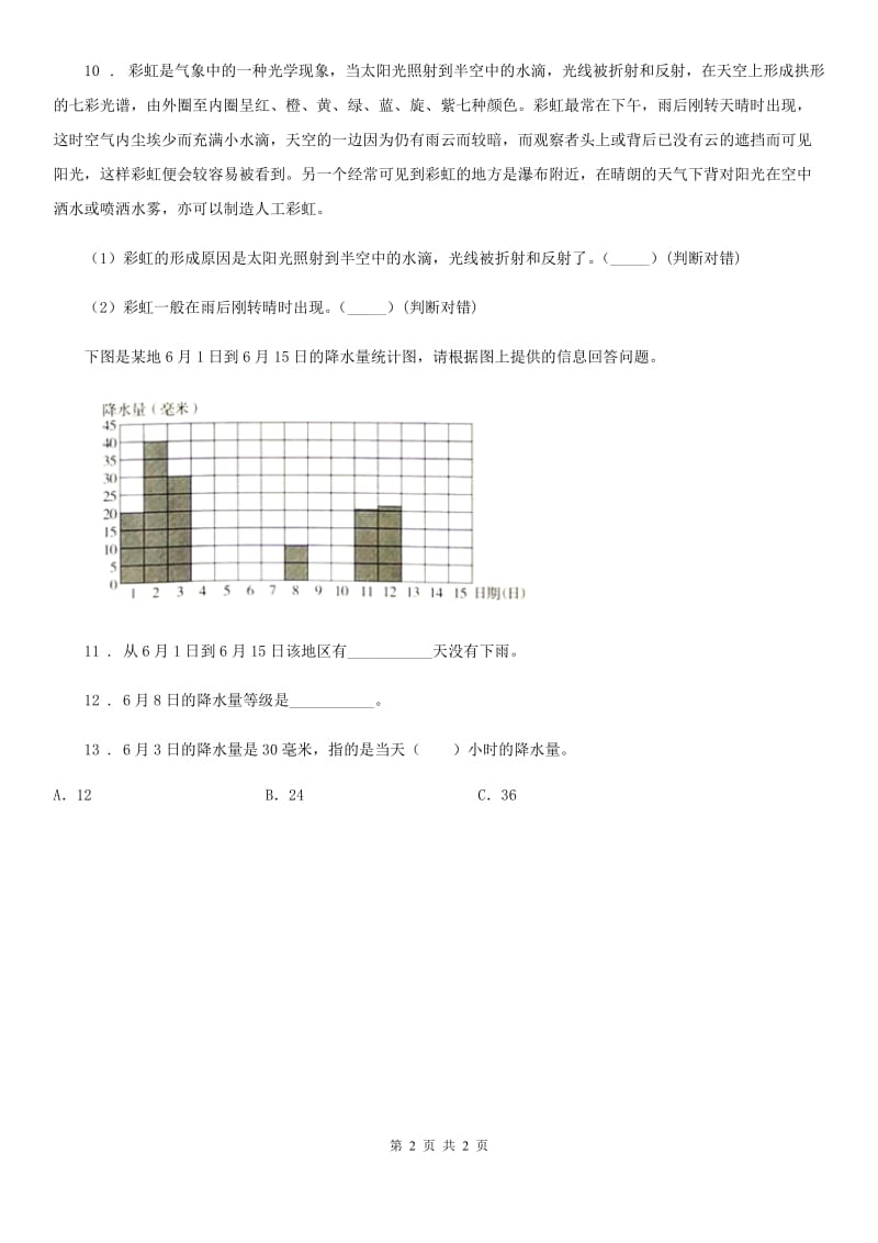 科学2020年三年级上册第6课时 观察云D卷（模拟）_第2页