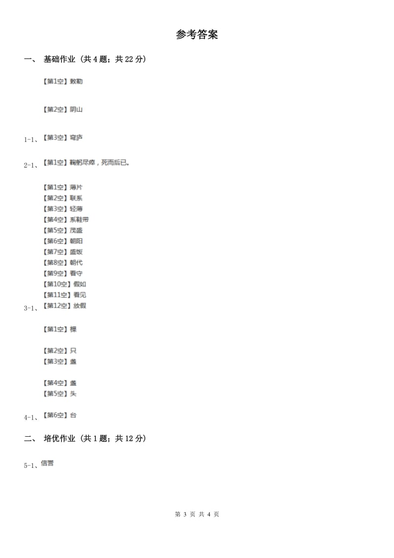 西宁市部编版小学语文一年级下册课文2 6 树和喜鹊同步练习_第3页