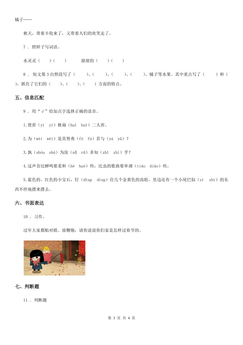 武汉市2020年（春秋版）语文四年级下册3 天窗练习卷（1）（I）卷_第3页
