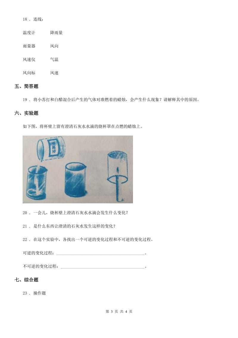 2019-2020学年度六年级下册期中测试科学试卷（II）卷_第3页