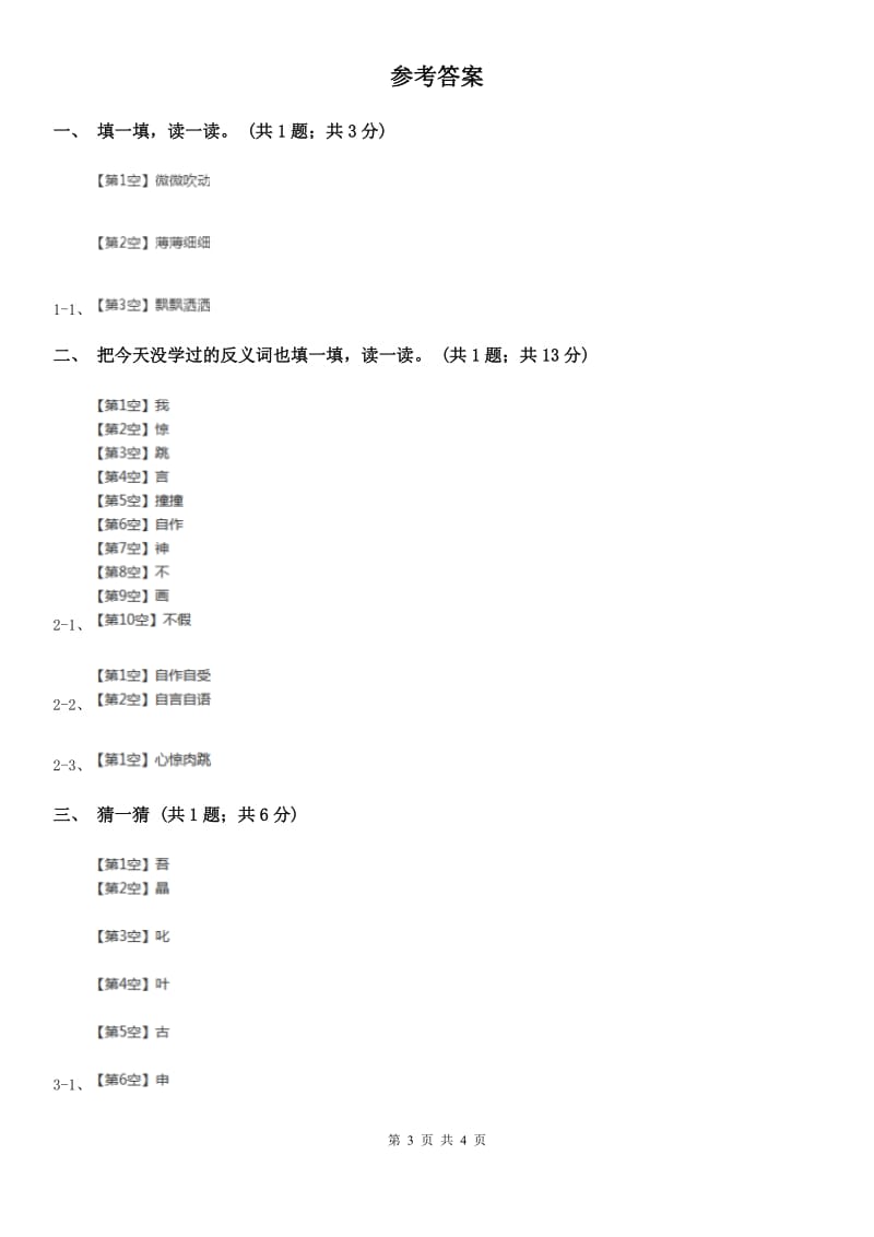 贵州省部编版小学语文一年级上册识字二 6 画同步练习_第3页