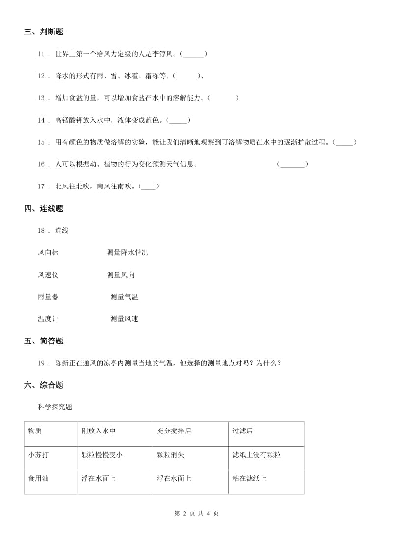 2020版三年级上册期中模拟检测科学试卷（四）（I）卷_第2页