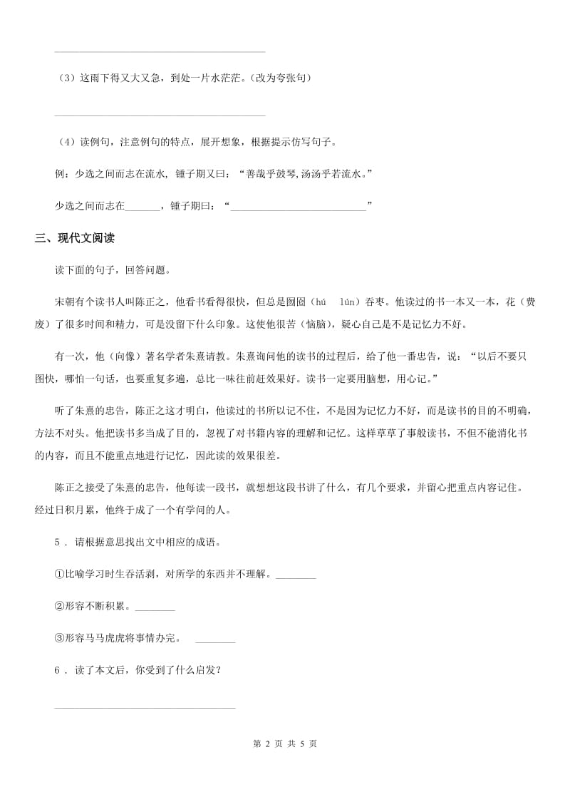 西安市2019-2020学年语文四年级下册17 记金华的双龙洞练习卷（I）卷_第2页