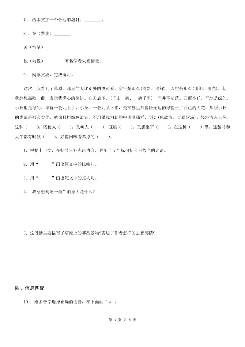 西安市2019-2020学年语文四年级下册17 记金华的双龙洞练习卷（I）卷_第3页