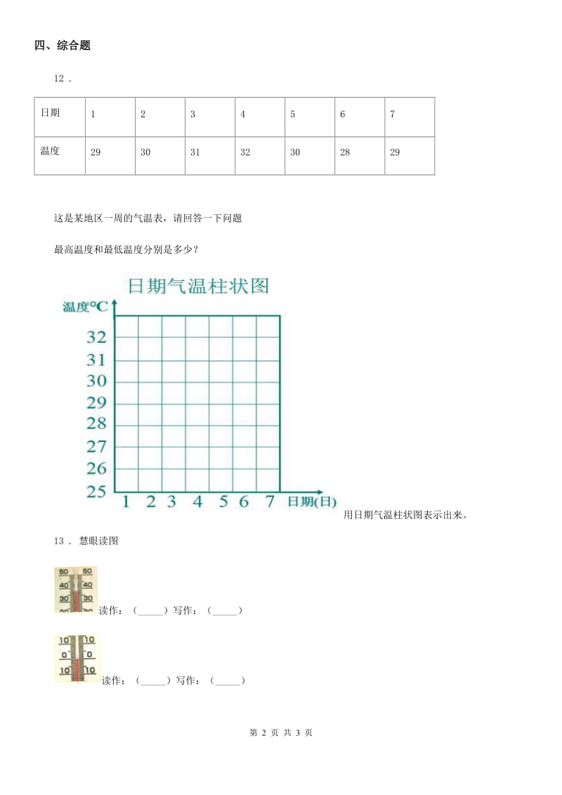 科学2020版三年级下册3.6 地球的形状练习卷（II）卷（模拟）_第2页