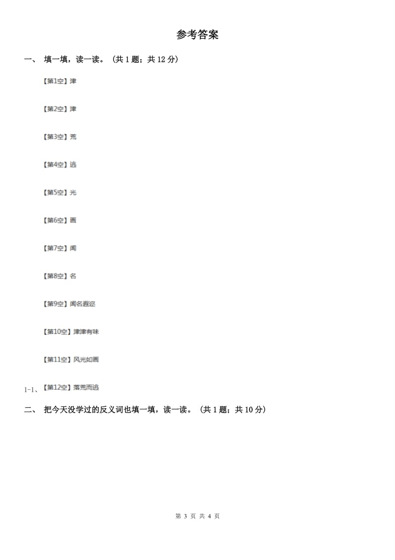 武汉市部编版小学语文一年级上册识字二 6 画同步练习_第3页