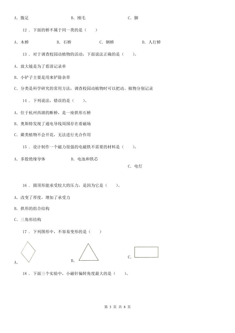 2020年六年级上册期末考试科学试卷（1）（I）卷_第3页