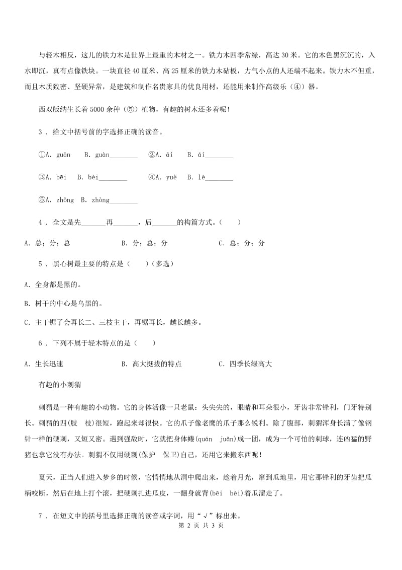 长春市2020年语文四年级上册期末专项练习：课外阅读（二）（I）卷_第2页