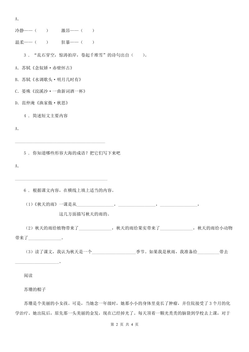 语文四年级上册期末专项训练：课外阅读_第2页