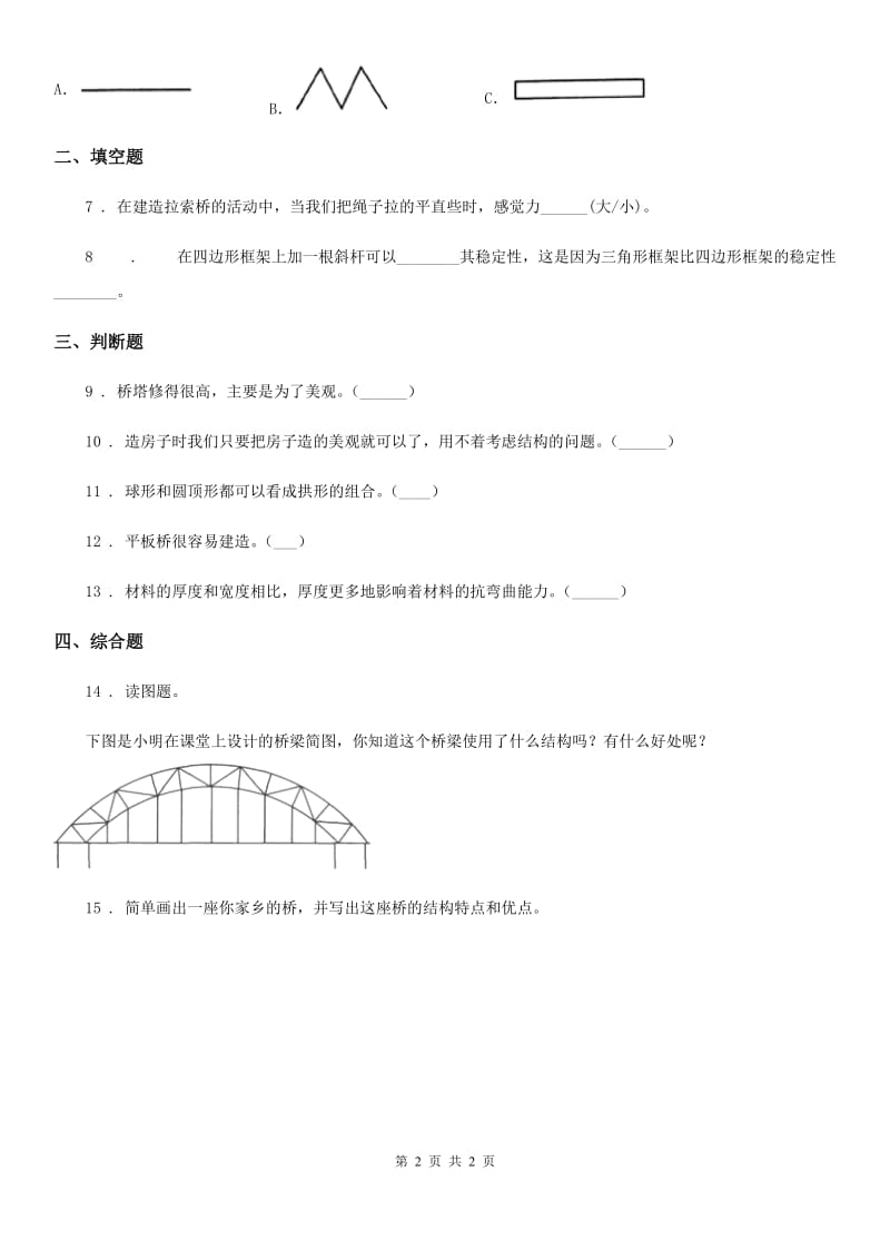 科学六年级上册第8课时 用纸造一座“桥”_第2页