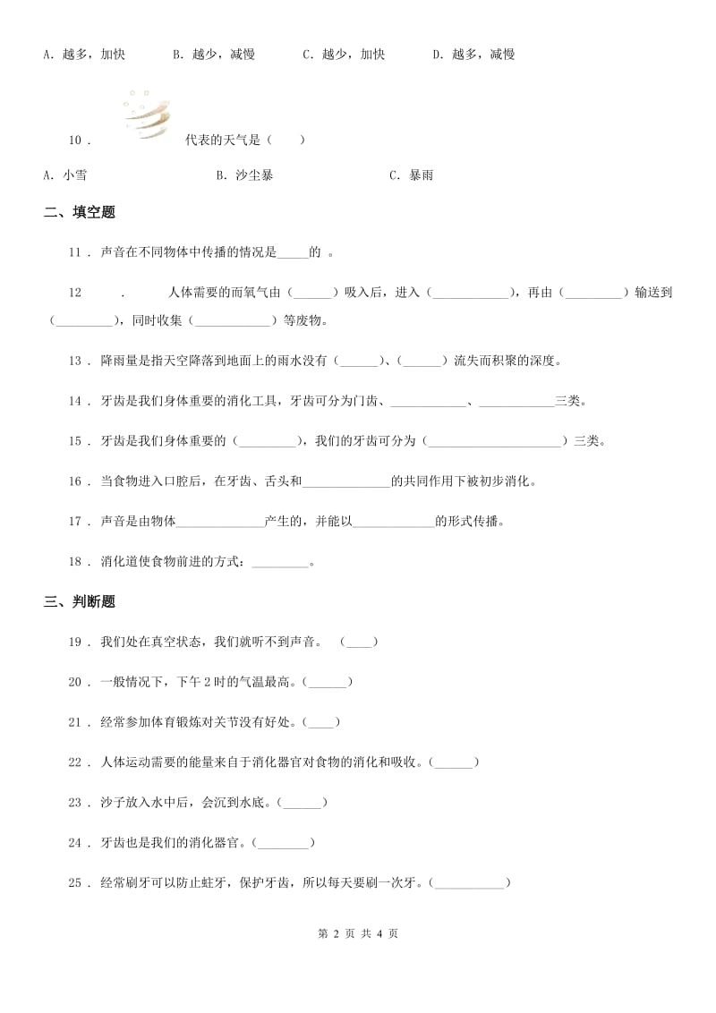 科学2020届四年级上册月考测试卷（四）C卷_第2页