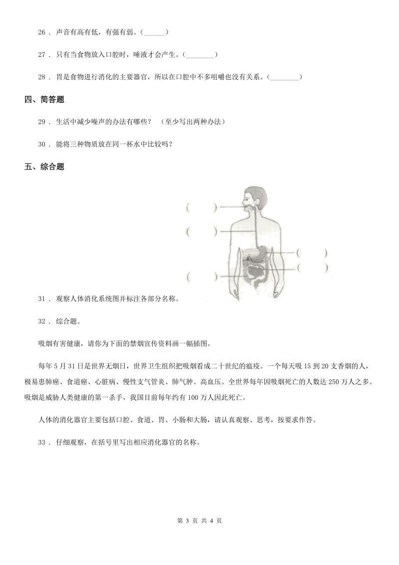 科学2020届四年级上册月考测试卷（四）C卷_第3页