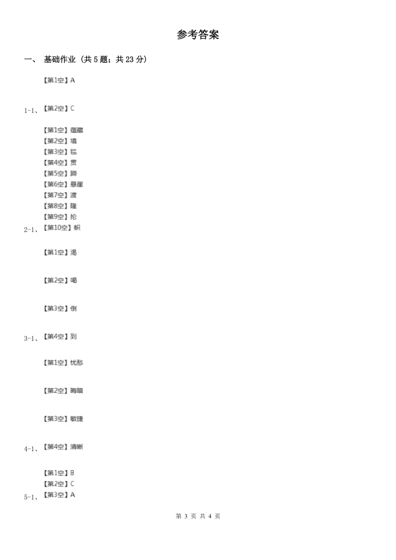 部编版二年级下册语文3《开满鲜花的小路》同步练习A卷_第3页