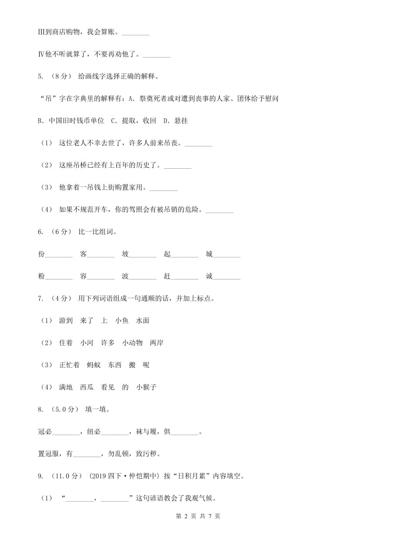 黔东南州2019-2020学年一年级下学期语文期末考试试卷（I）卷_第2页