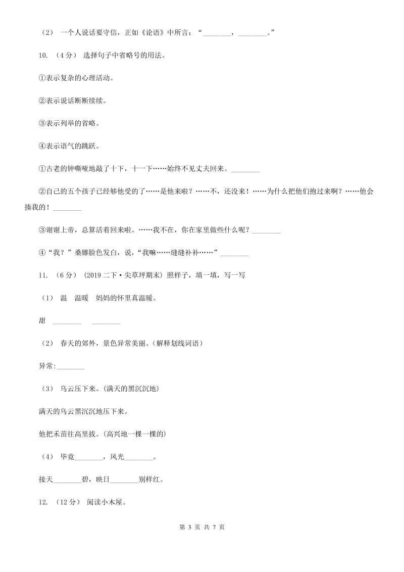 黔东南州2019-2020学年一年级下学期语文期末考试试卷（I）卷_第3页