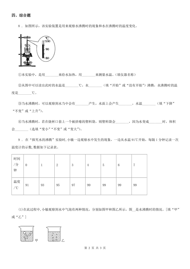 科学2020年三年级上册第2课时 水沸腾了D卷_第2页