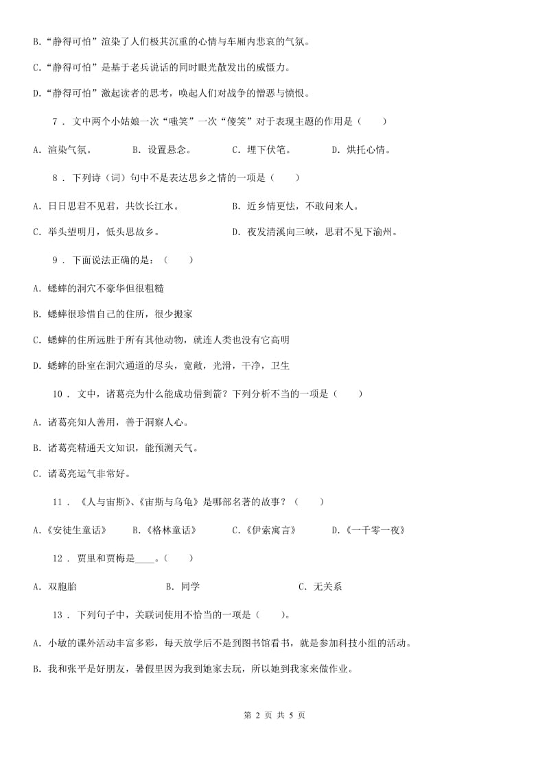 陕西省2019年语文五年级上册课外阅读专项训练：《青铜葵花》（II）卷_第2页