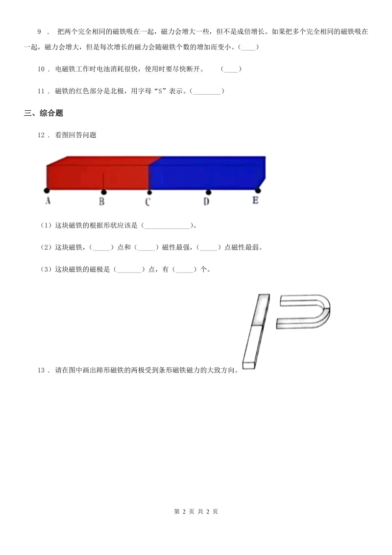 科学2020年二年级下册期中综合全练全测B卷_第2页