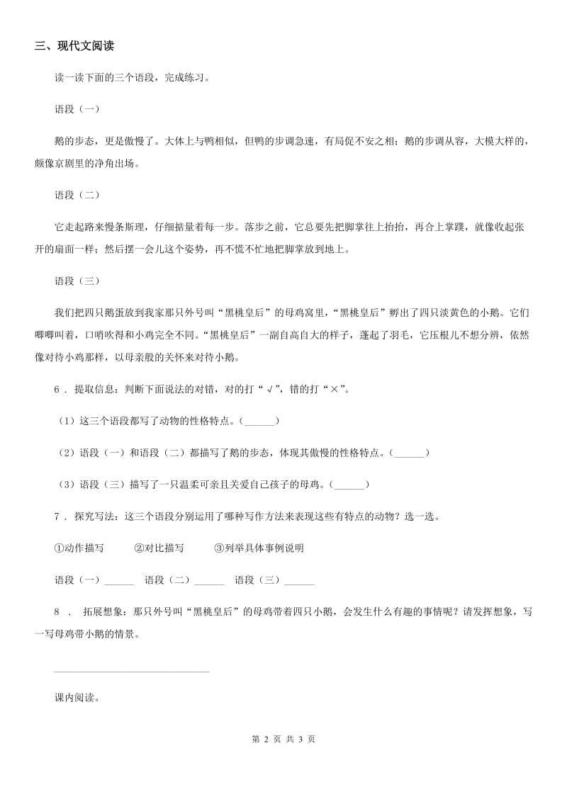 辽宁省2019-2020年度语文四年级下册14 母鸡练习卷（I）卷_第2页