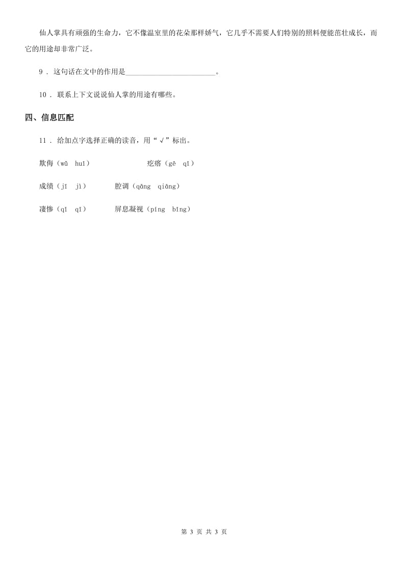 辽宁省2019-2020年度语文四年级下册14 母鸡练习卷（I）卷_第3页