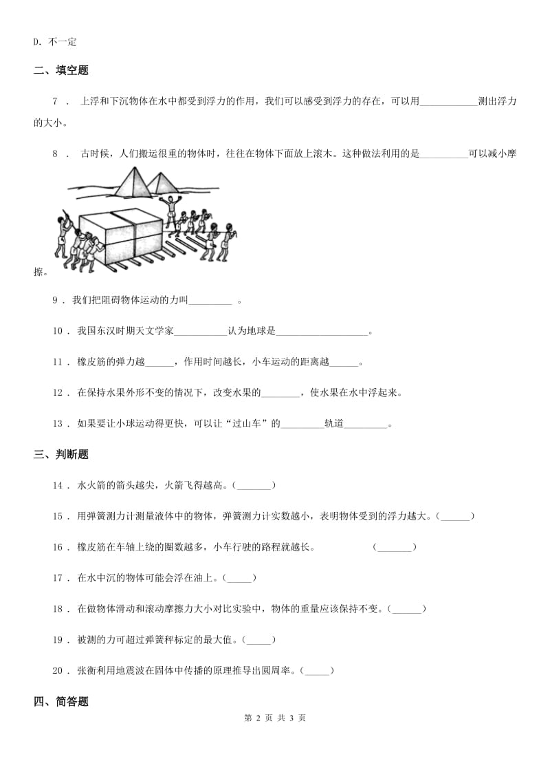 科学2019-2020学年度三年级上册第五、六单元检测卷（A）C卷_第2页