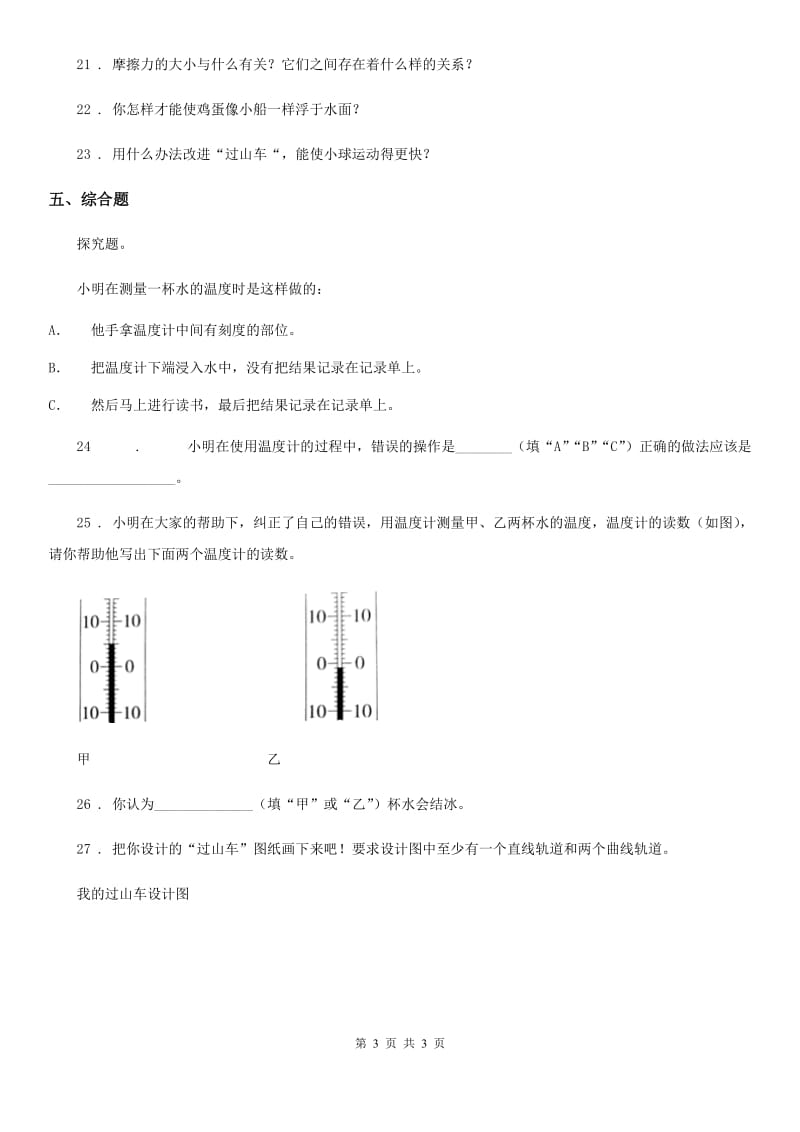 科学2019-2020学年度三年级上册第五、六单元检测卷（A）C卷_第3页