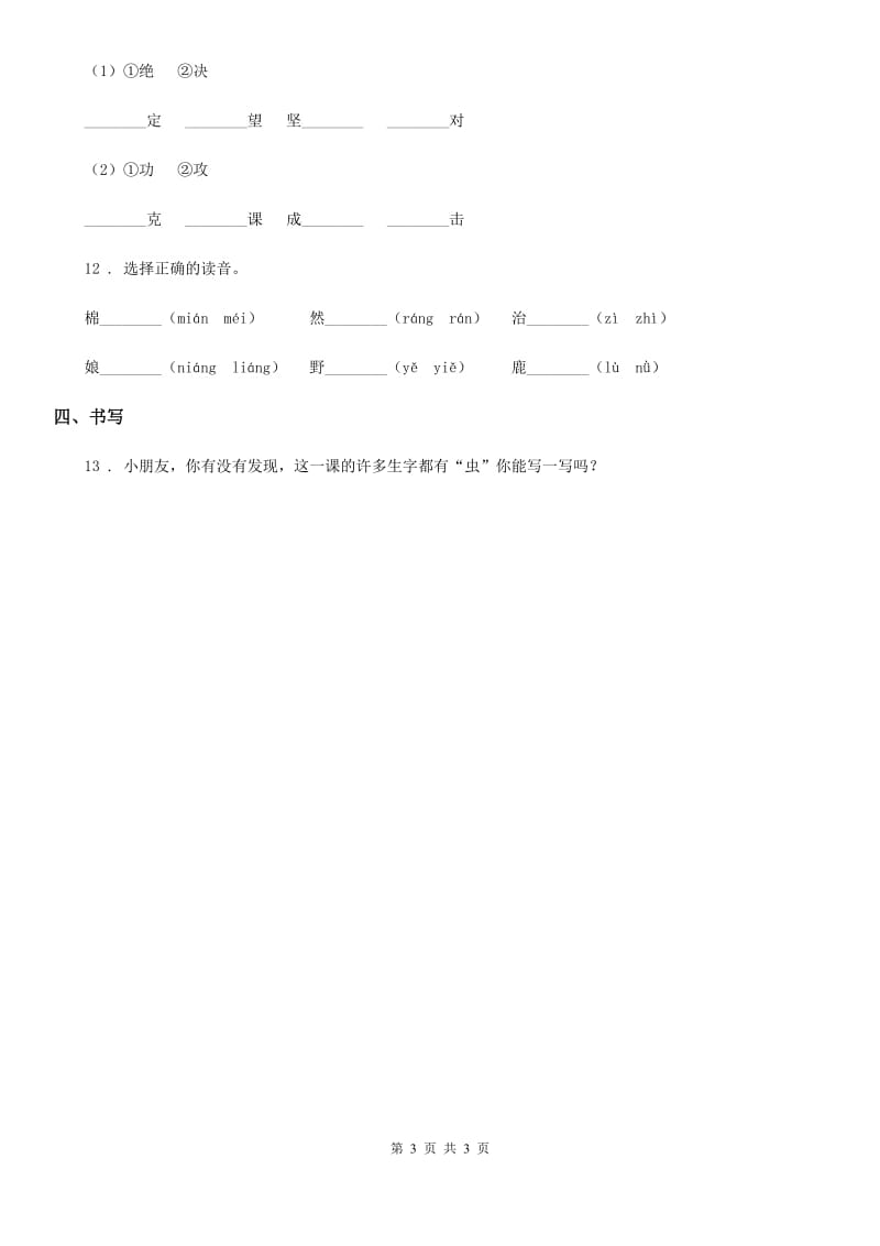 贵阳市2020版语文一年级下册19 棉花姑娘练习卷（I）卷_第3页