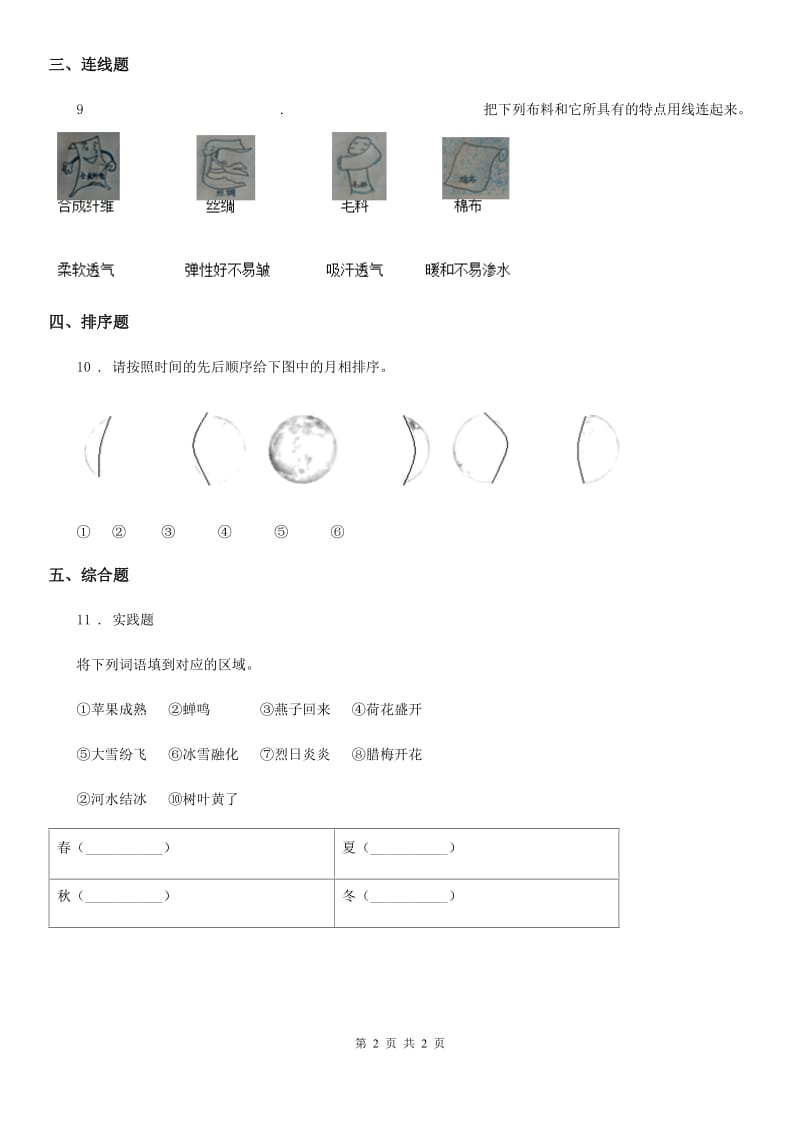 科学2019-2020年二年级上册期末综合全练全测A卷（II）卷（模拟）_第2页