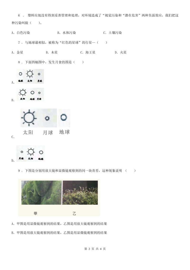 2019-2020学年六年级下册期中考试科学试卷C卷_第2页