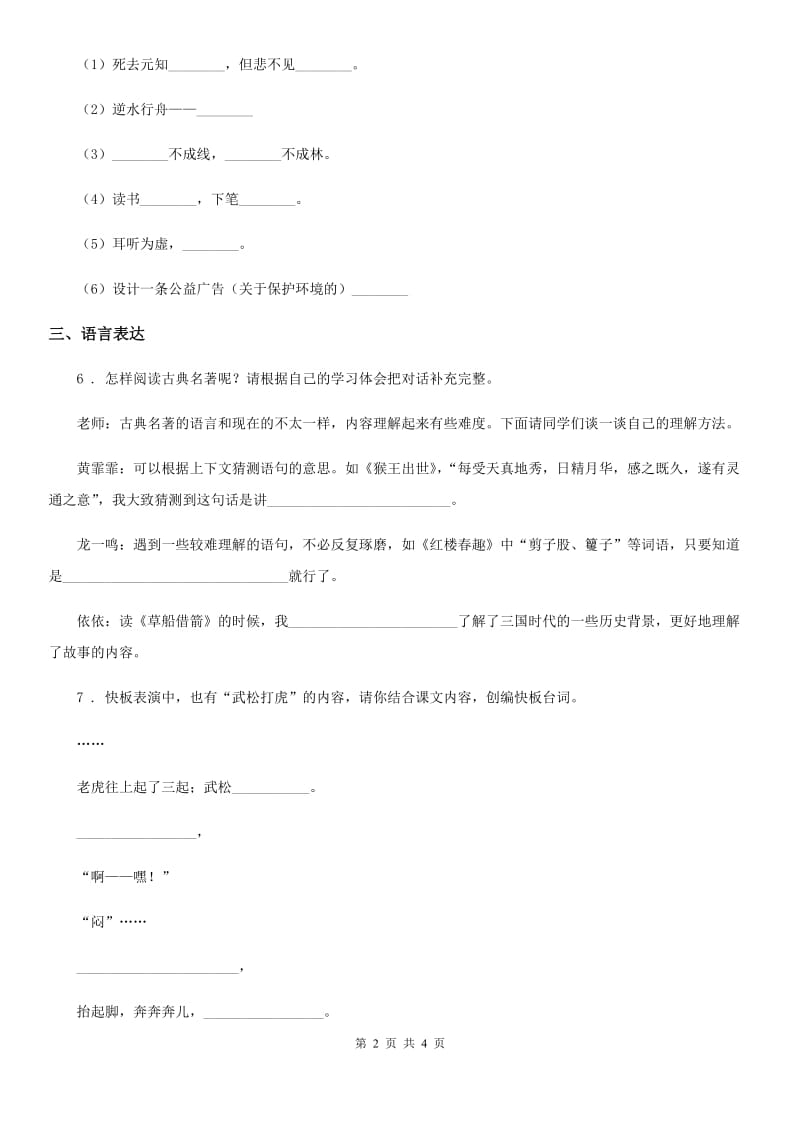 重庆市2020版语文五年级下册第二单元测试卷（I）卷_第2页