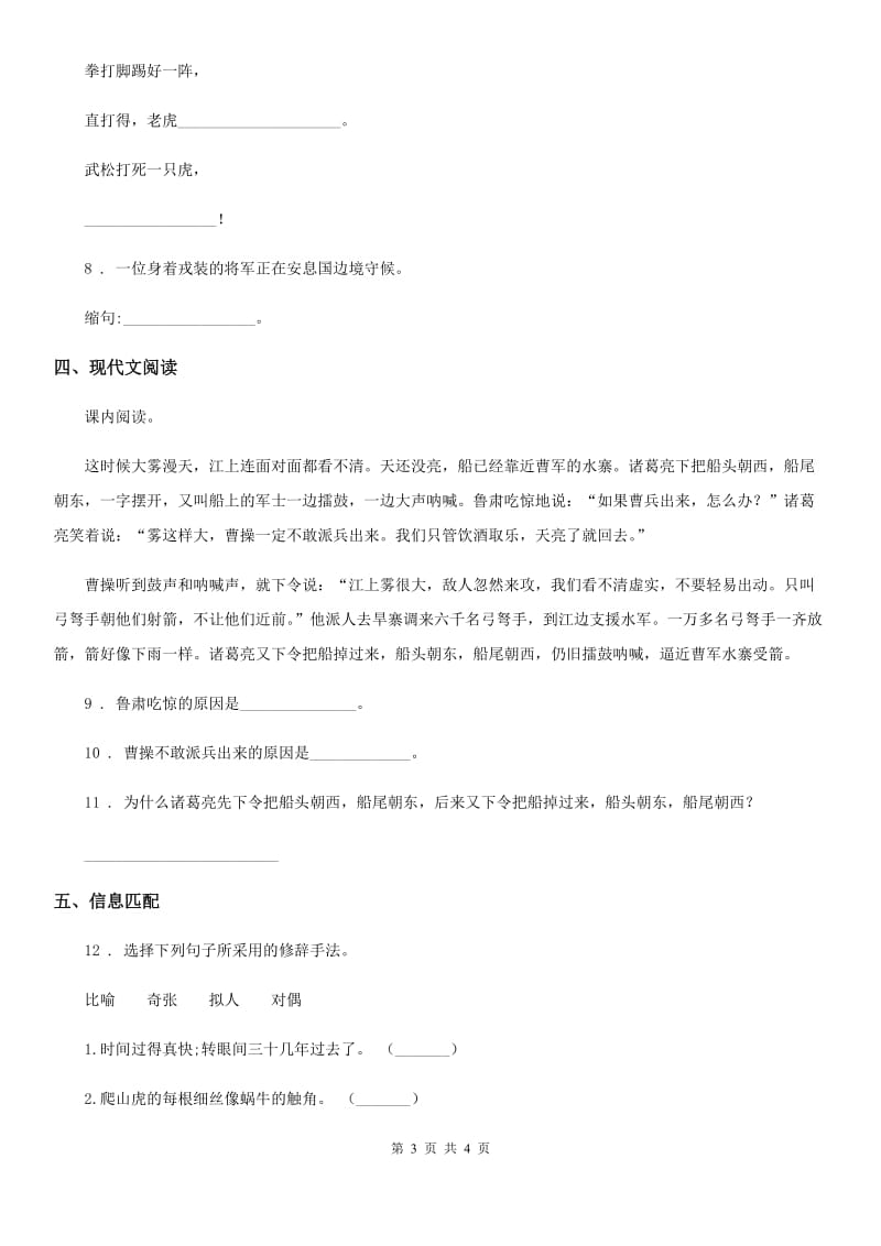 重庆市2020版语文五年级下册第二单元测试卷（I）卷_第3页