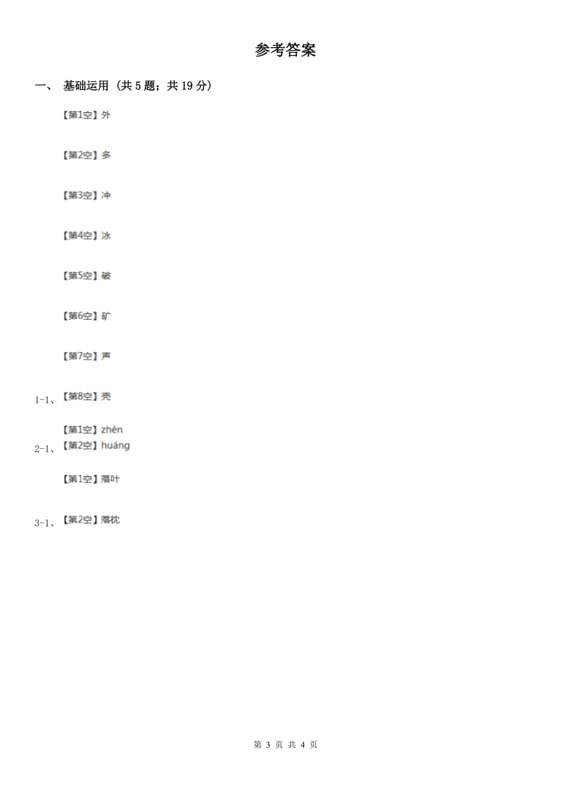 河南省部编版2019-2020学年一年级下册语文课文5文具的家同步练习_第3页