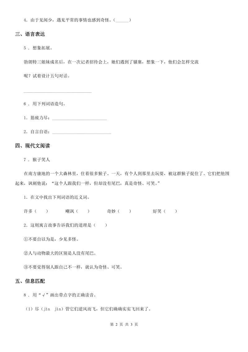 武汉市2020年语文二年级下册12 寓言二则练习卷（I）卷_第2页