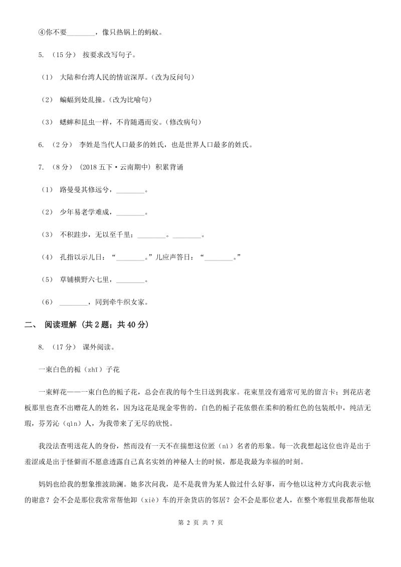 浙江名卷语文三年级上册第八单元测试卷B卷_第2页