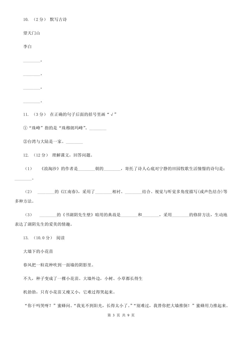 凤翔中心小学2019-2020学年三年级上学期语文期末考试试卷_第3页