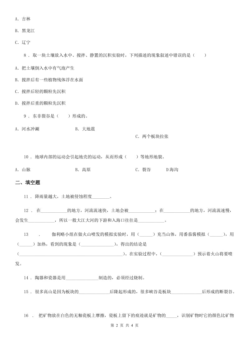 科学2019-2020年五年级上册第三单元 地球表面及其变化测试题A卷（模拟）_第2页