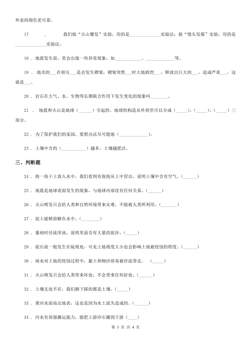 科学2019-2020年五年级上册第三单元 地球表面及其变化测试题A卷（模拟）_第3页